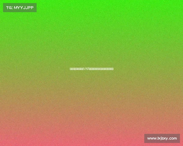 费利佩禁区倒地裁判VAR一致认定钟义浩铲球先行无点球判罚