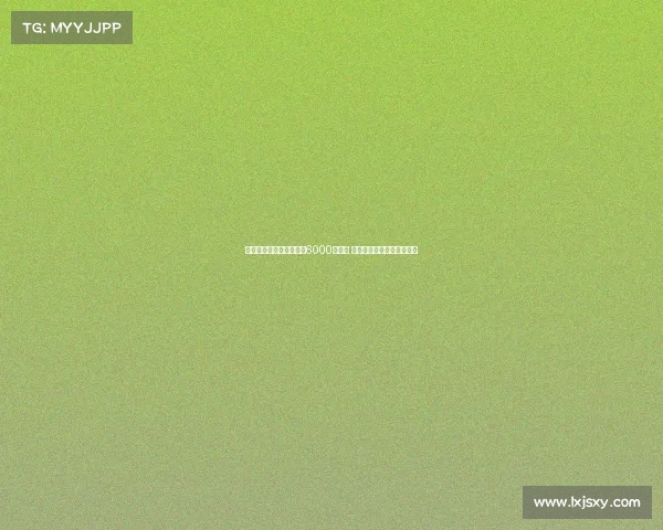 德天空：夸安萨回购价为6000万欧元 可通过奖金提升至更高金额