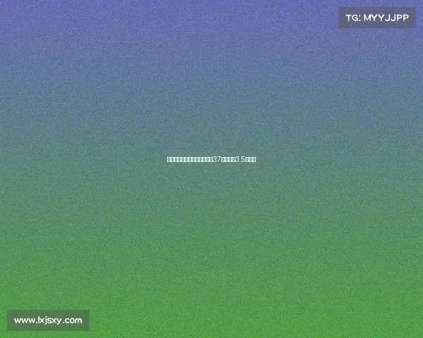 拜仁因与美因茨比赛延迟开球37秒被罚款3.5万欧元