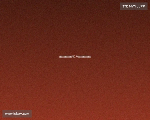 王俊杰在打亚洲杯前在NCAA的篮球水平与潜力分析